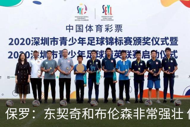 保罗：东契奇和布伦森非常强壮 他们这种慢节奏极难防守