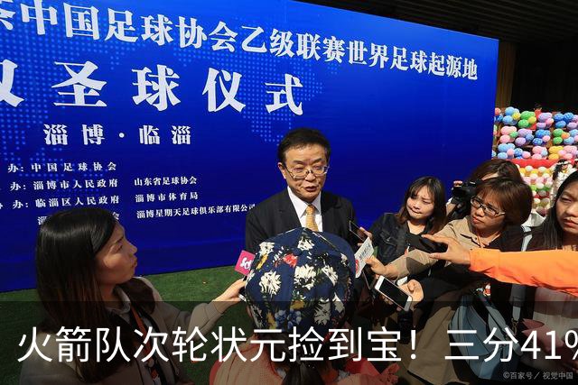 火箭队次轮状元捡到宝！三分41%还拼命防守 5项能力都是乌度卡最爱