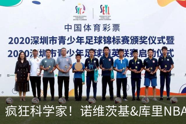 疯狂科学家！诺维茨基&库里NBA生涯领路人 老尼尔森究竟多伟大？