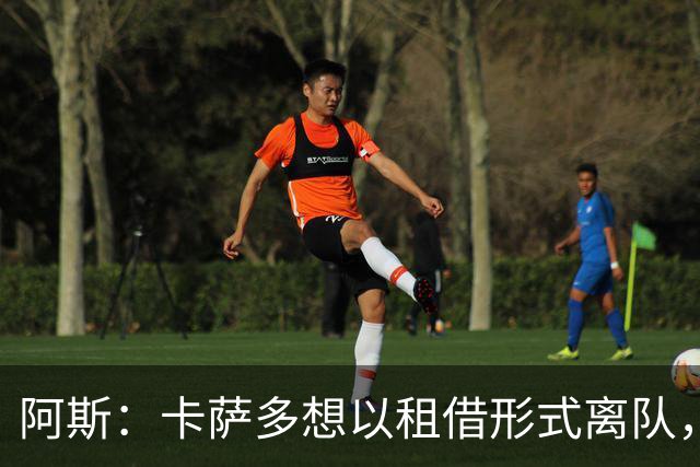 阿斯：卡萨多想以租借形式离队，他不放弃回归巴萨一线队的希望
