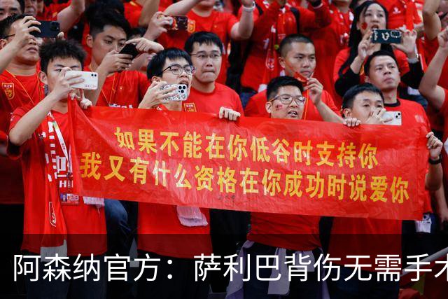 阿森纳官方：萨利巴背伤无需手术，将进入长期康复期