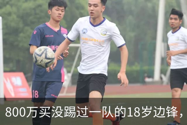 800万买没踢过一队的18岁边锋，曼联这笔账怎么算的？